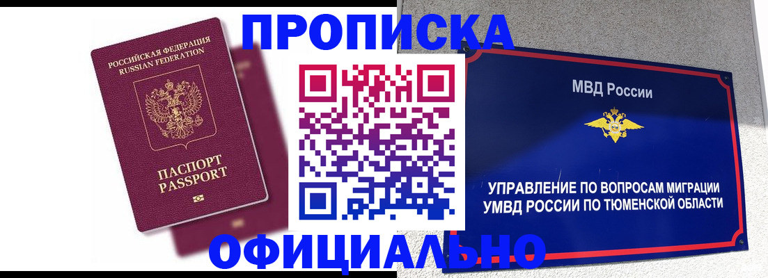 прописка от собственника в Катайске