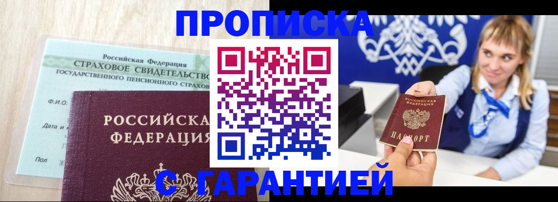 прописка паспорт в Катайске